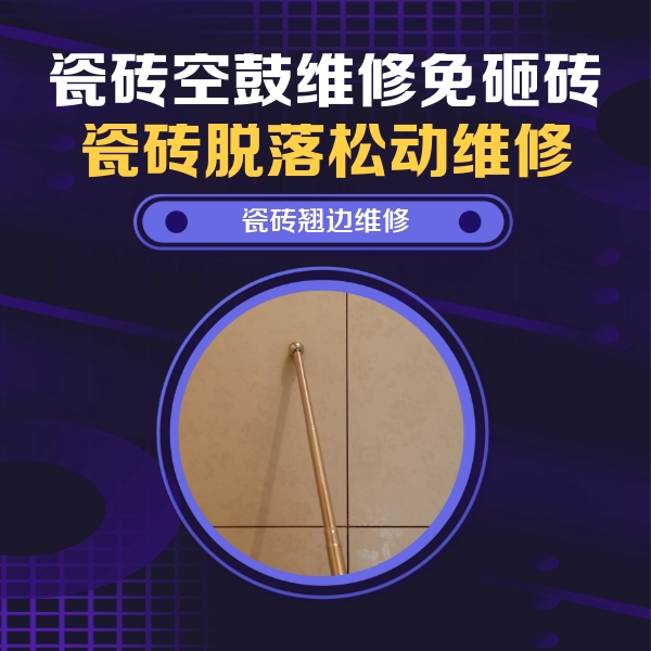 乌海市瓷砖空鼓维修公司分享瓷砖胶的施工厚度对瓷砖空鼓有哪些影响
