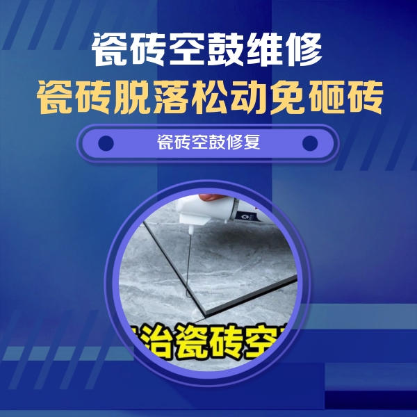 乌海市瓷砖空鼓维修公司分享卫生间瓷砖翘边维修的方法